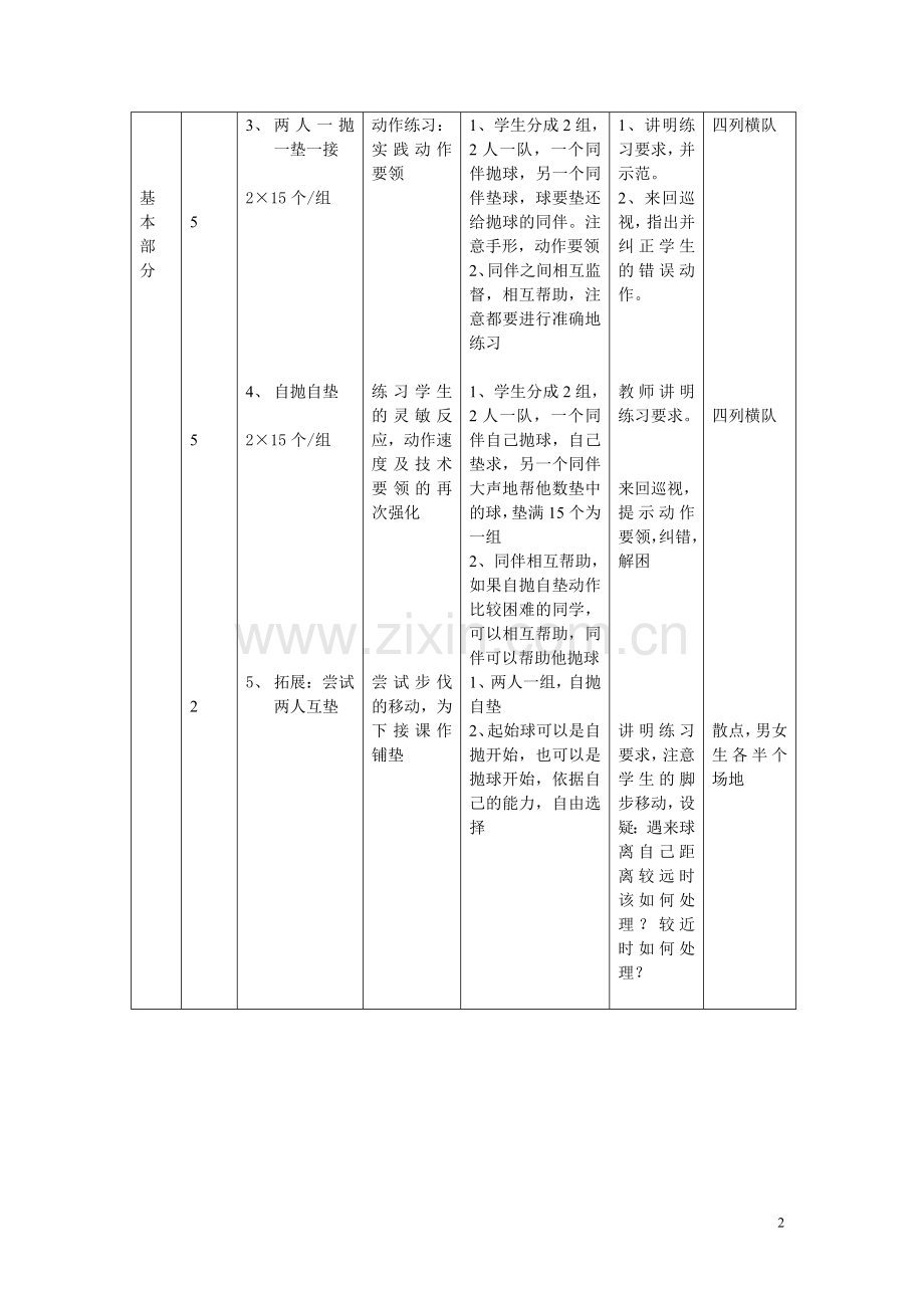 软式排球的教案.doc_第2页