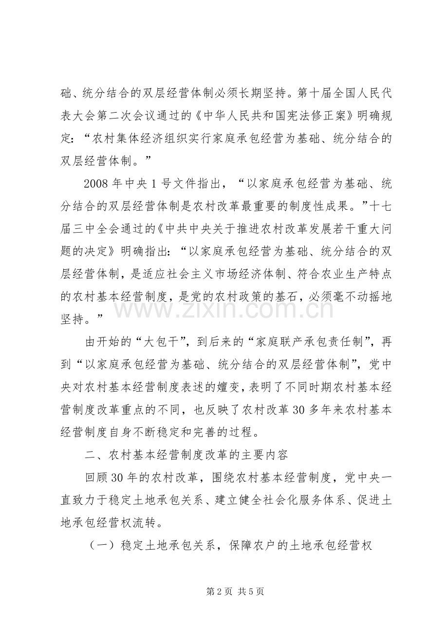 我国农村基本经营规章制度的改革与反思.docx_第2页