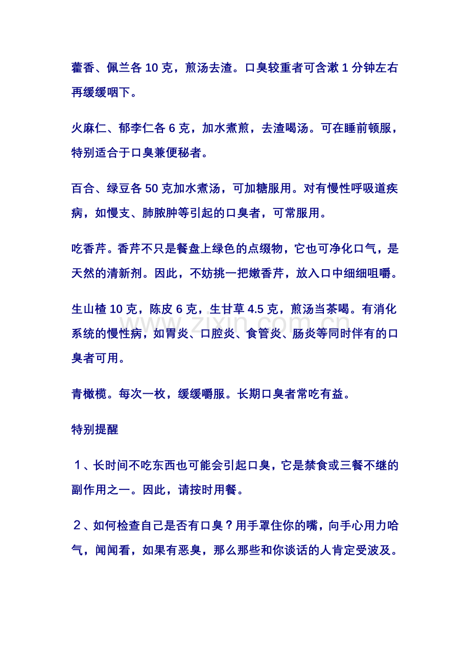 教你几个除口臭小验方.doc_第2页