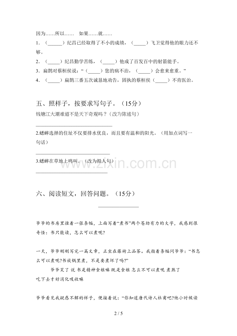 语文版四年级语文上册期末试卷及参考答案.doc_第2页