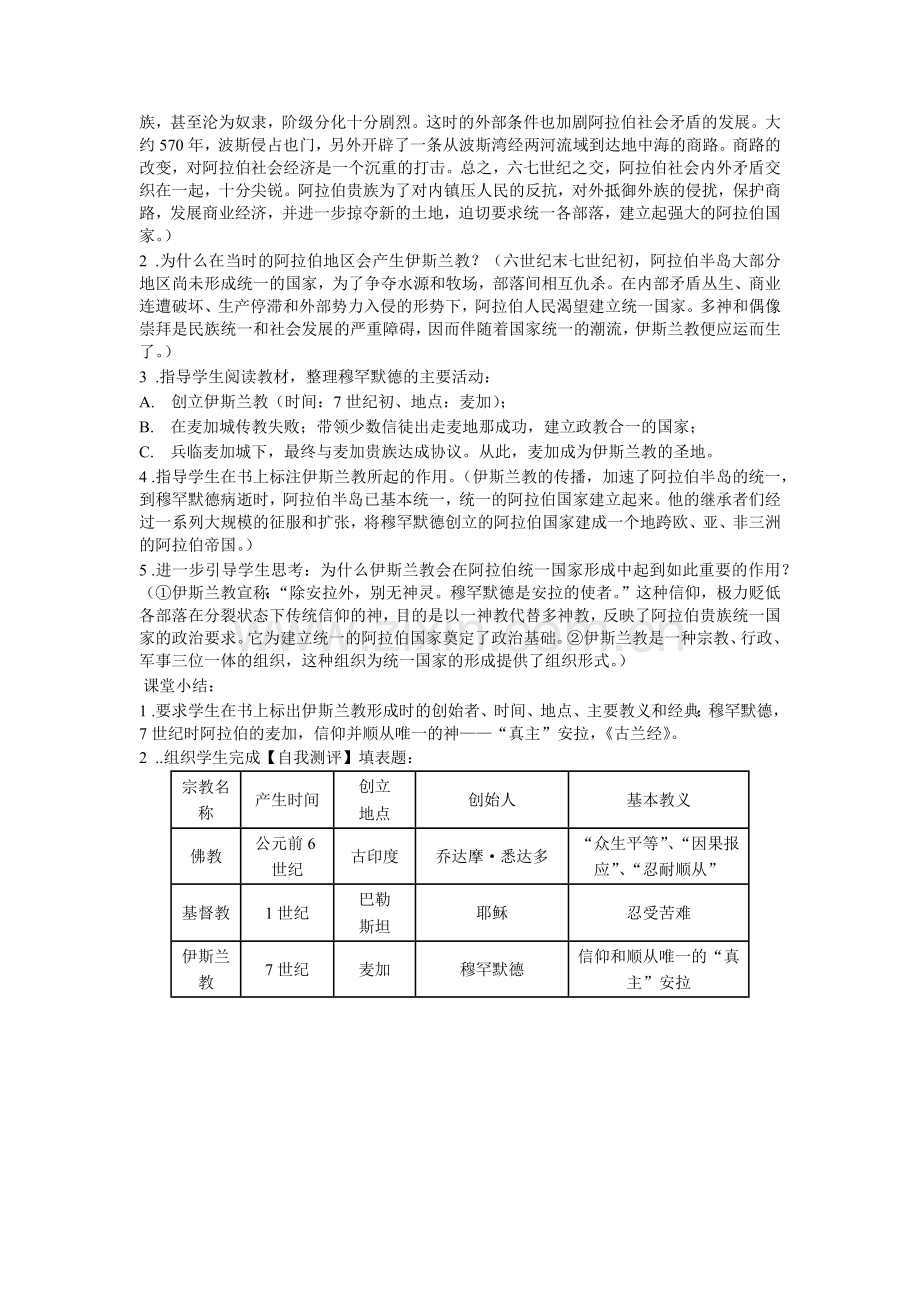 第6课--世界三大宗教.docx_第2页