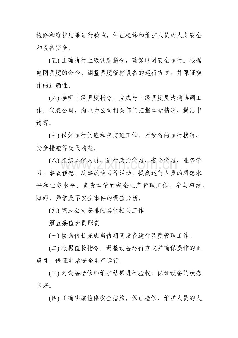讲课用交接班.docx_第2页
