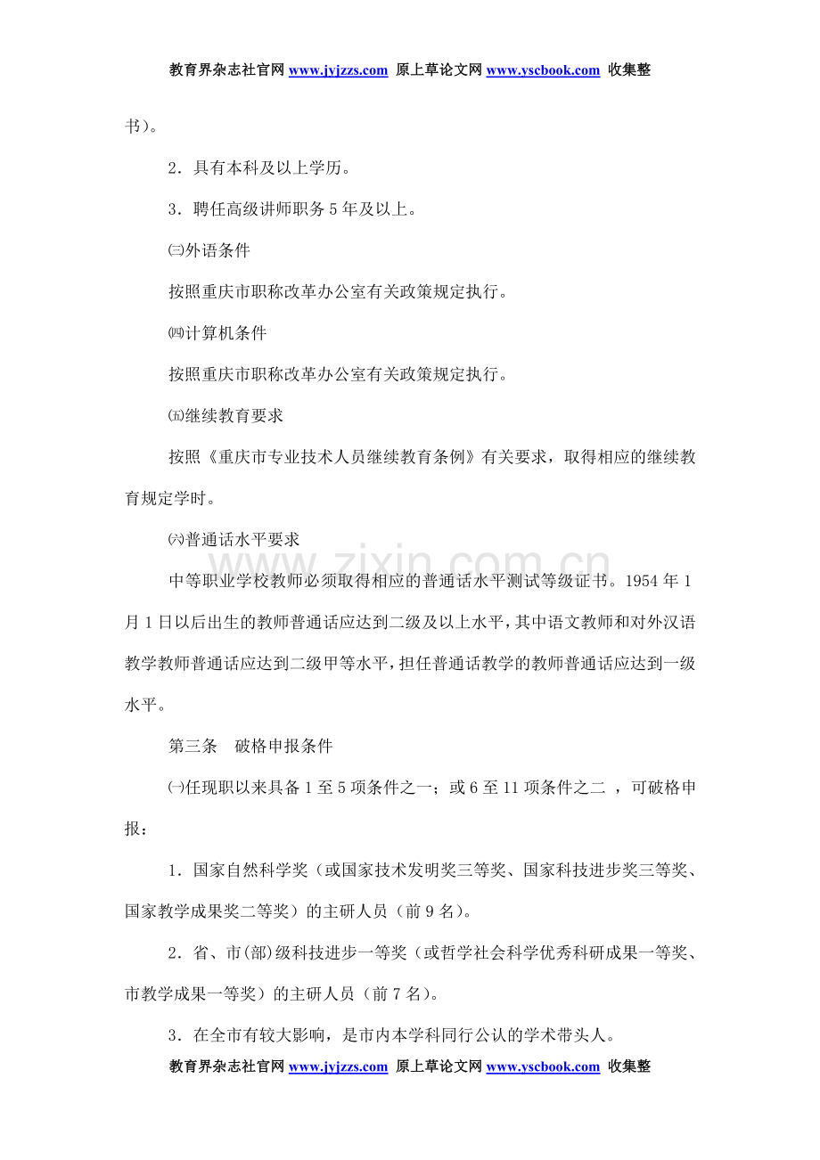 重庆中职教师职称论文发表范文重庆市中.doc_第2页
