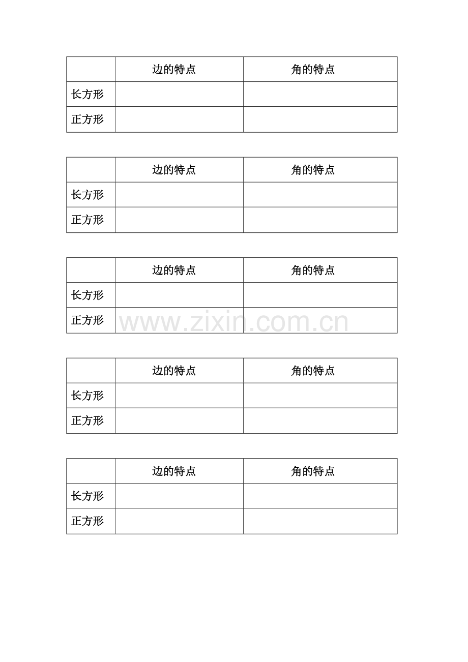 人教2011版小学数学三年级资料小组讨论表格.docx_第1页