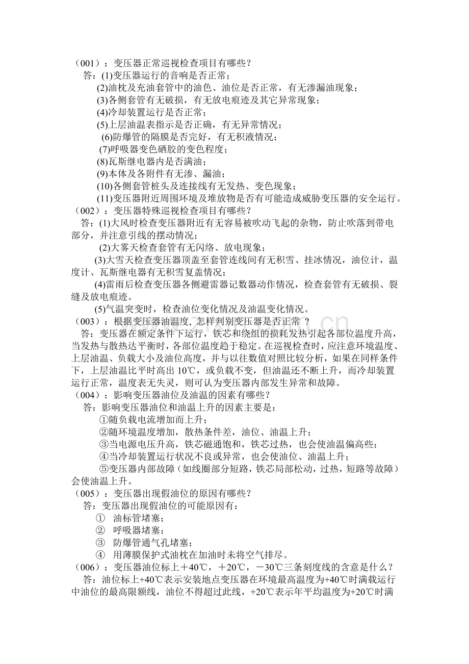 变压器的知识点.doc_第1页