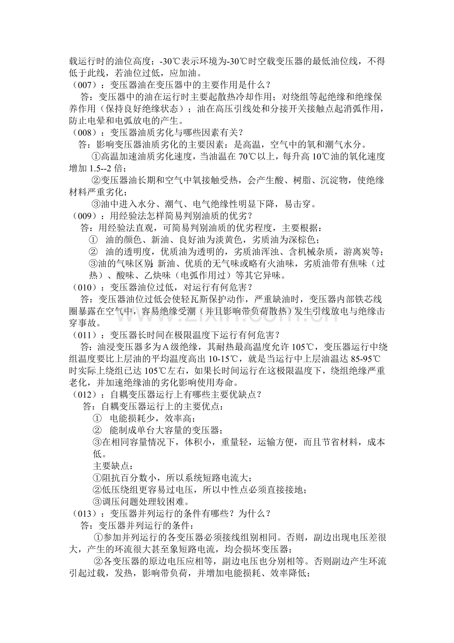 变压器的知识点.doc_第2页