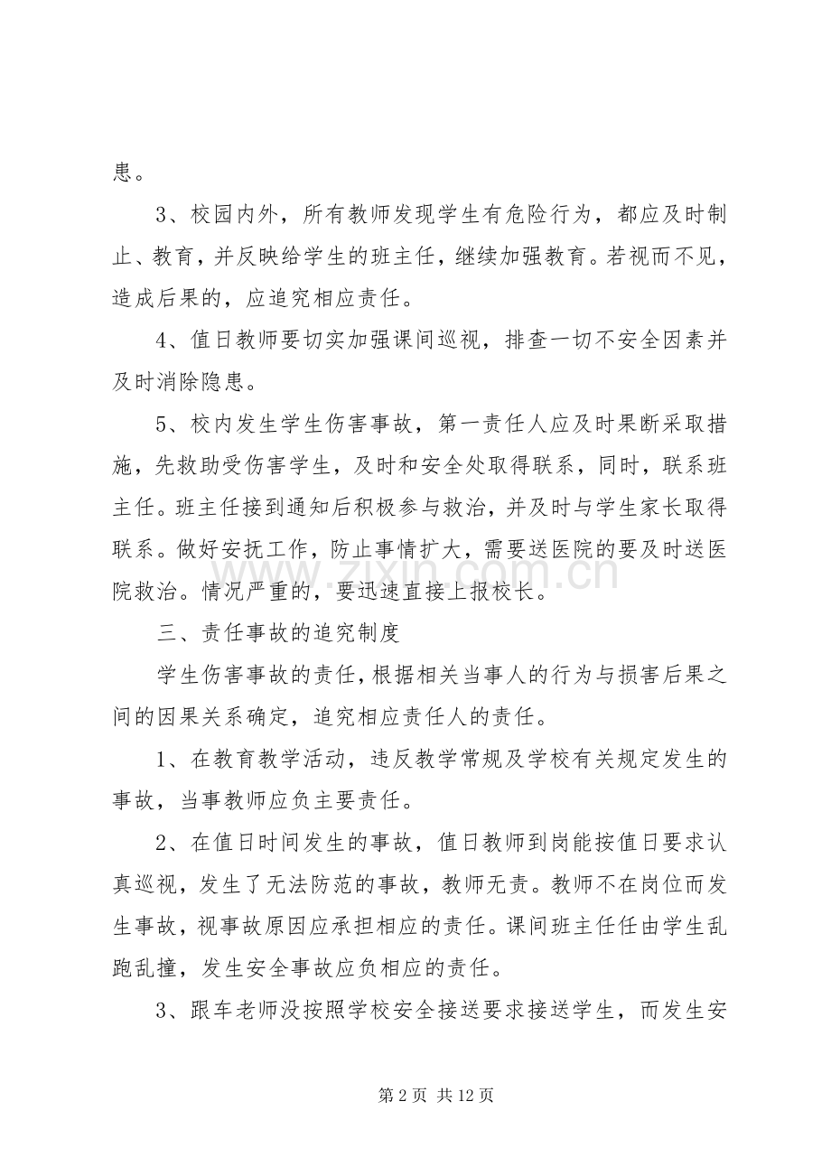学校校园安全事故处理规章制度.docx_第2页