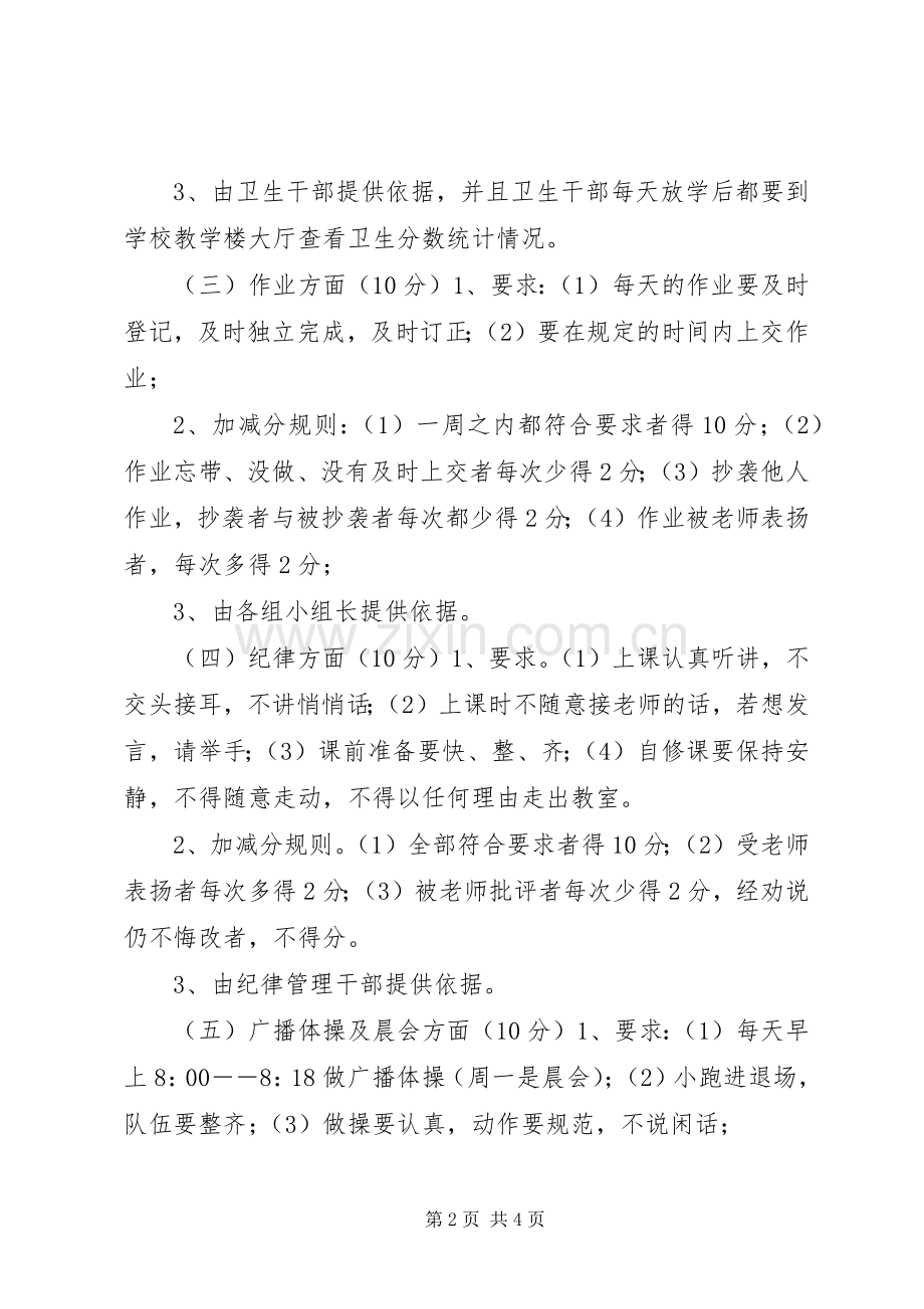市第十九中学规章制度汇编.docx_第2页