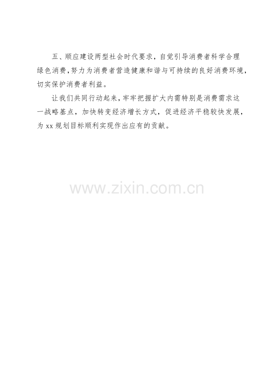 “诚信经营,和谐消费”倡议书范文.docx_第2页