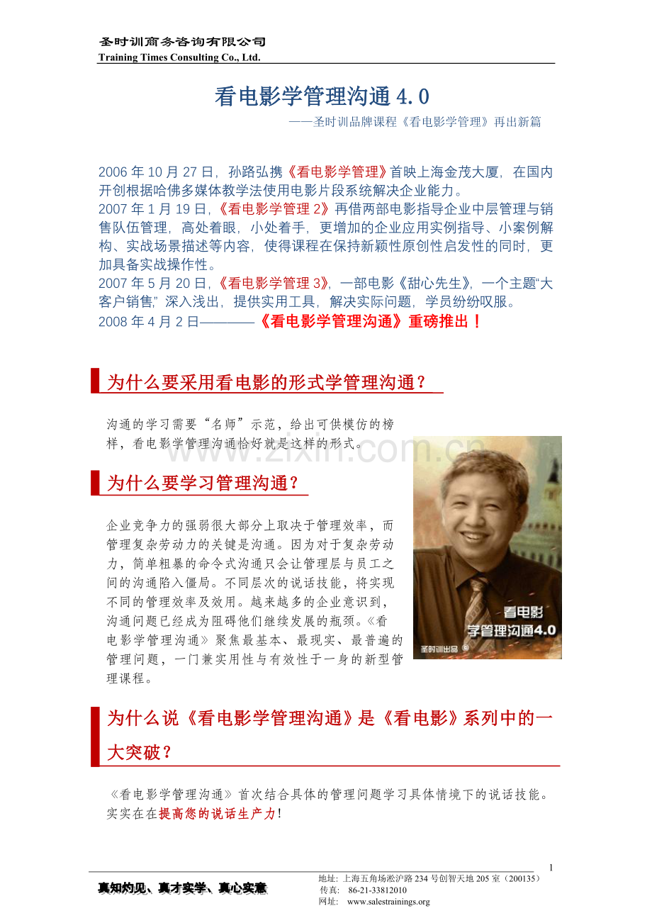 《看电影学管理沟通4.0》详情介绍.doc_第1页