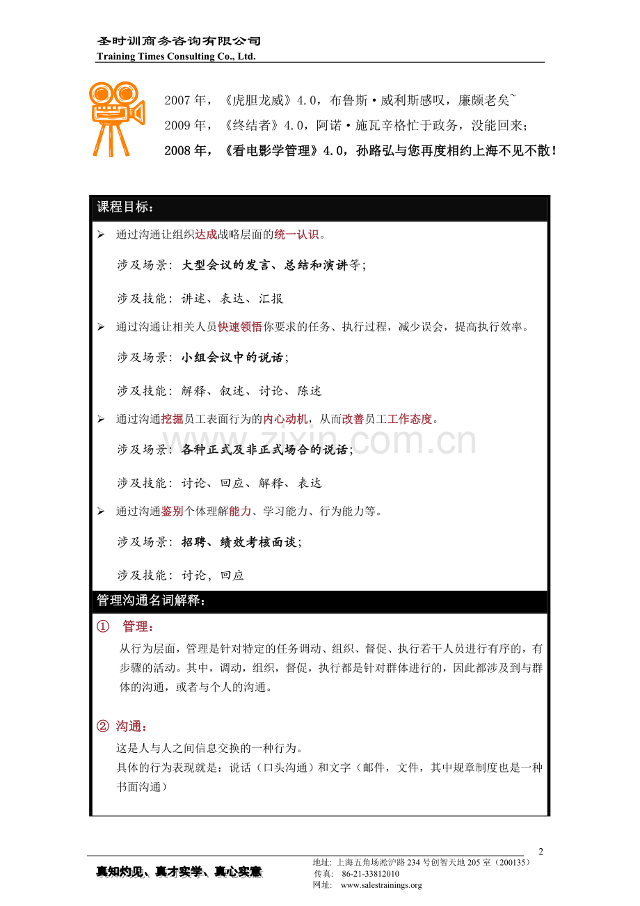 《看电影学管理沟通4.0》详情介绍.doc_第2页