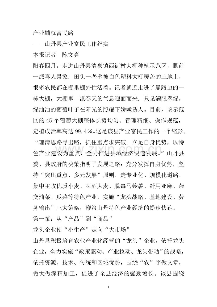 产业铺就富民.doc_第1页