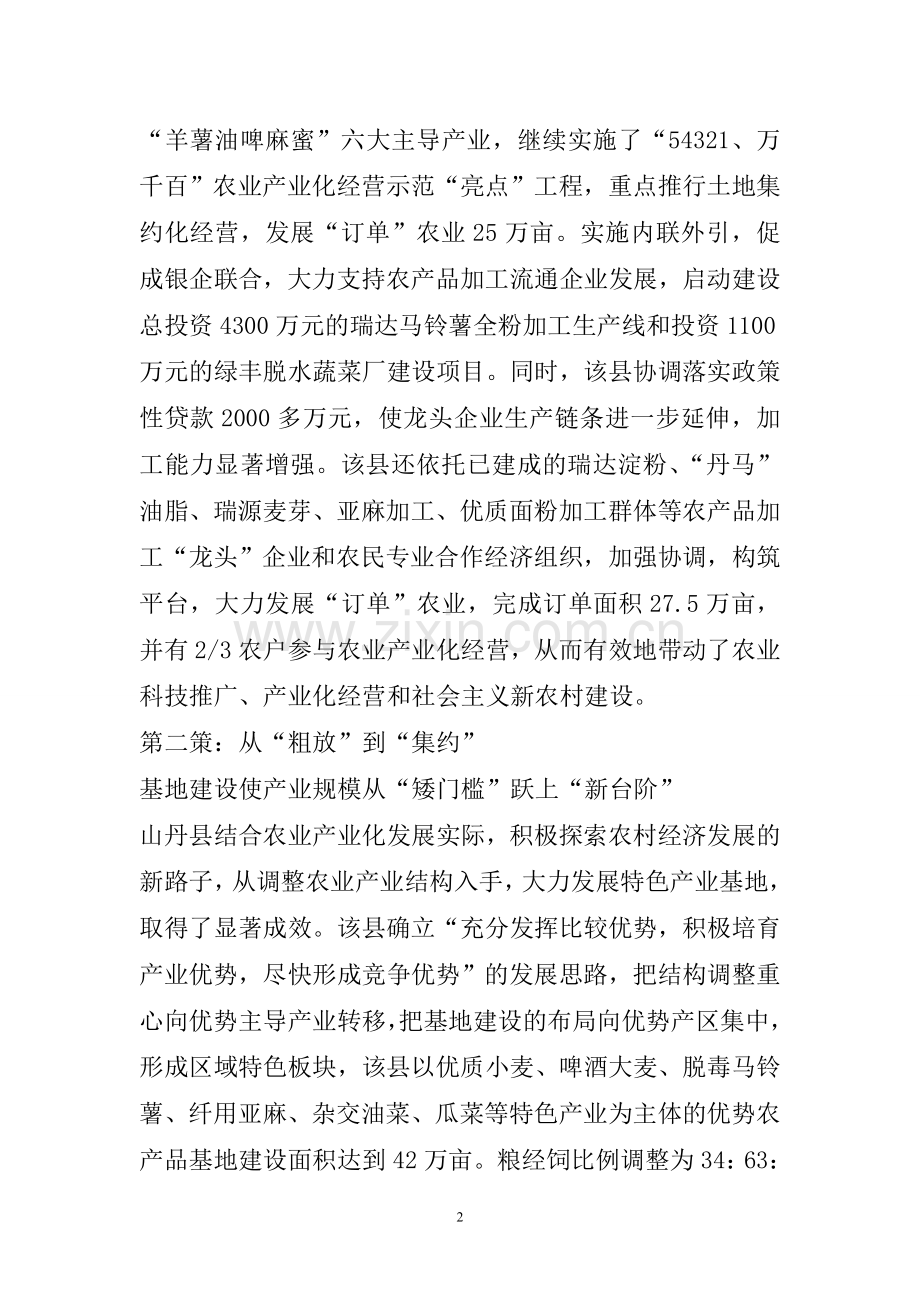 产业铺就富民.doc_第2页