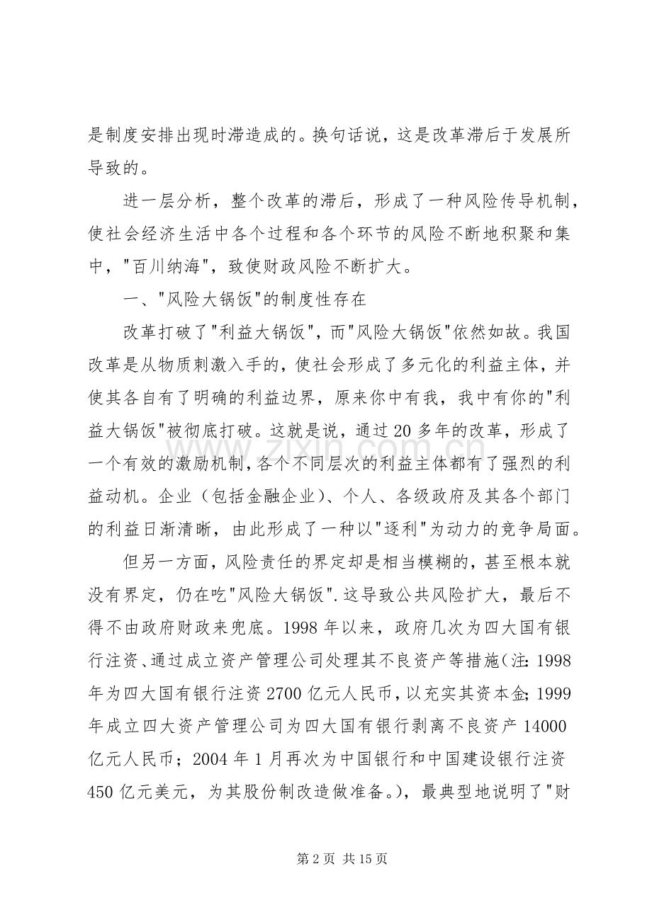 小议财政风险的规章制度特点风险大锅饭.docx_第2页