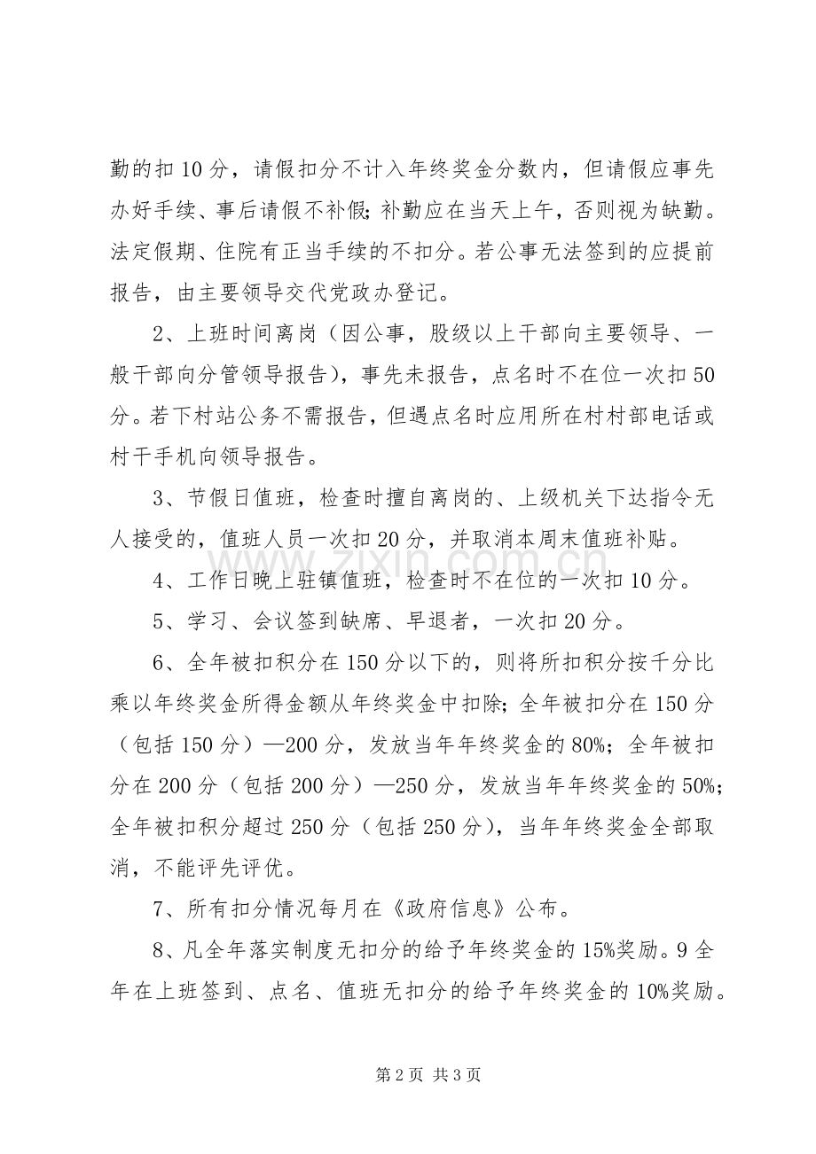 镇机关工作人员落实规章制度奖惩办法(2).docx_第2页