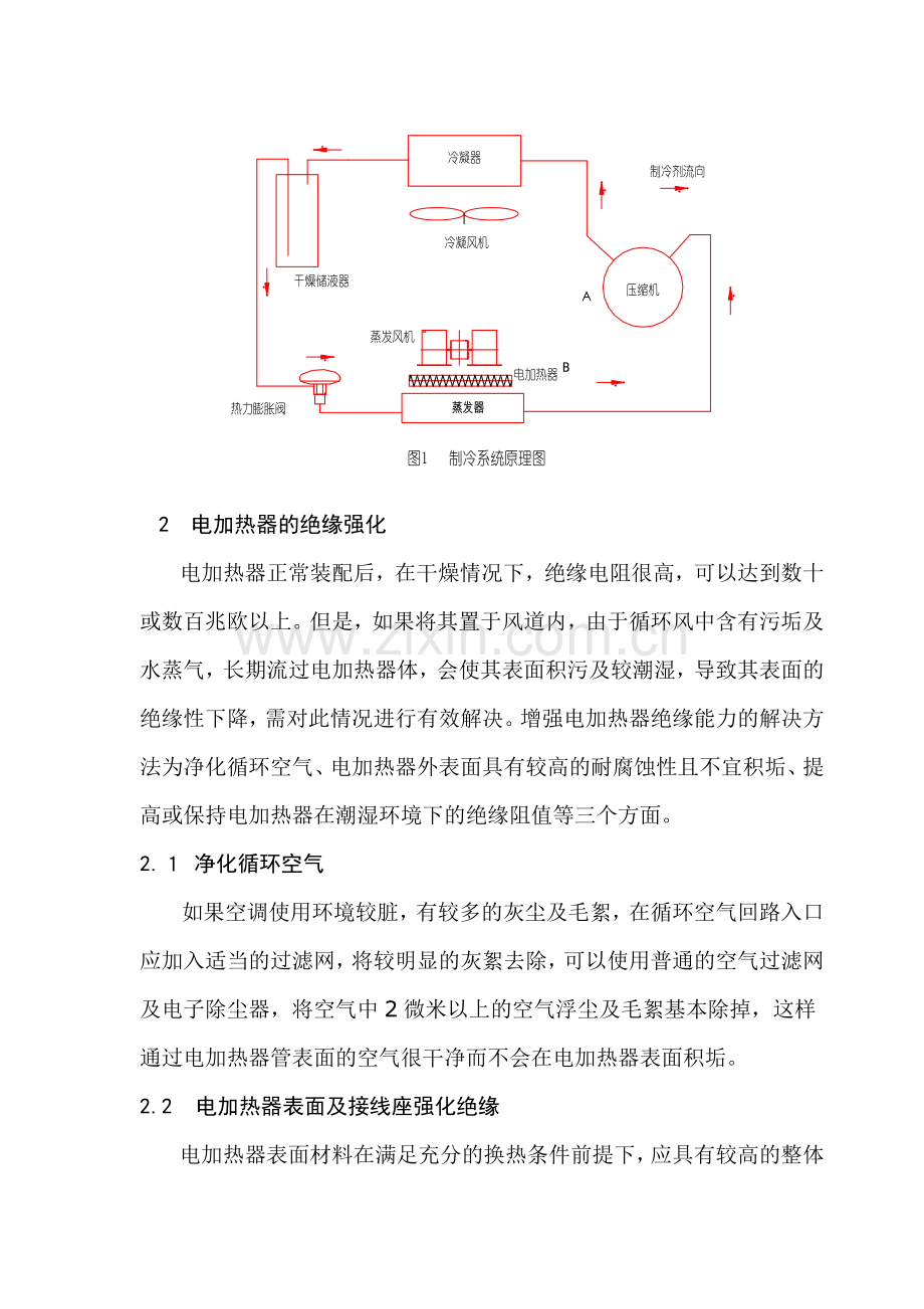 进一步提高精密空调设备绝缘电阻.doc_第2页