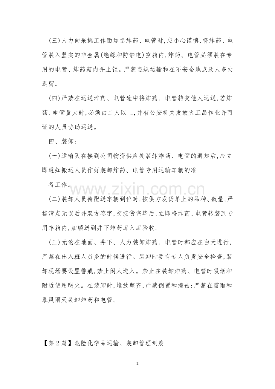 装卸管管理制度15篇.docx_第2页