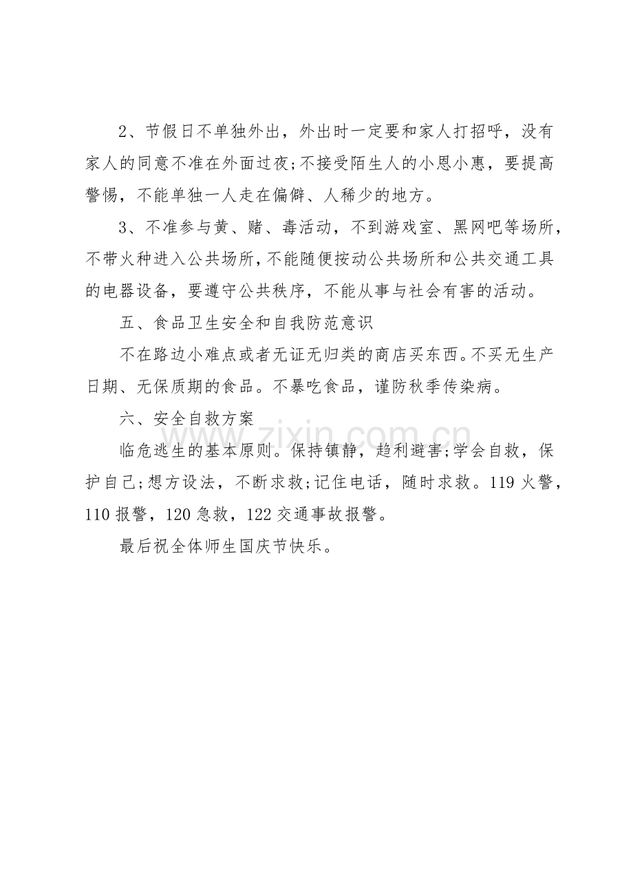 小学国庆假日安全教育倡议书范文.docx_第2页