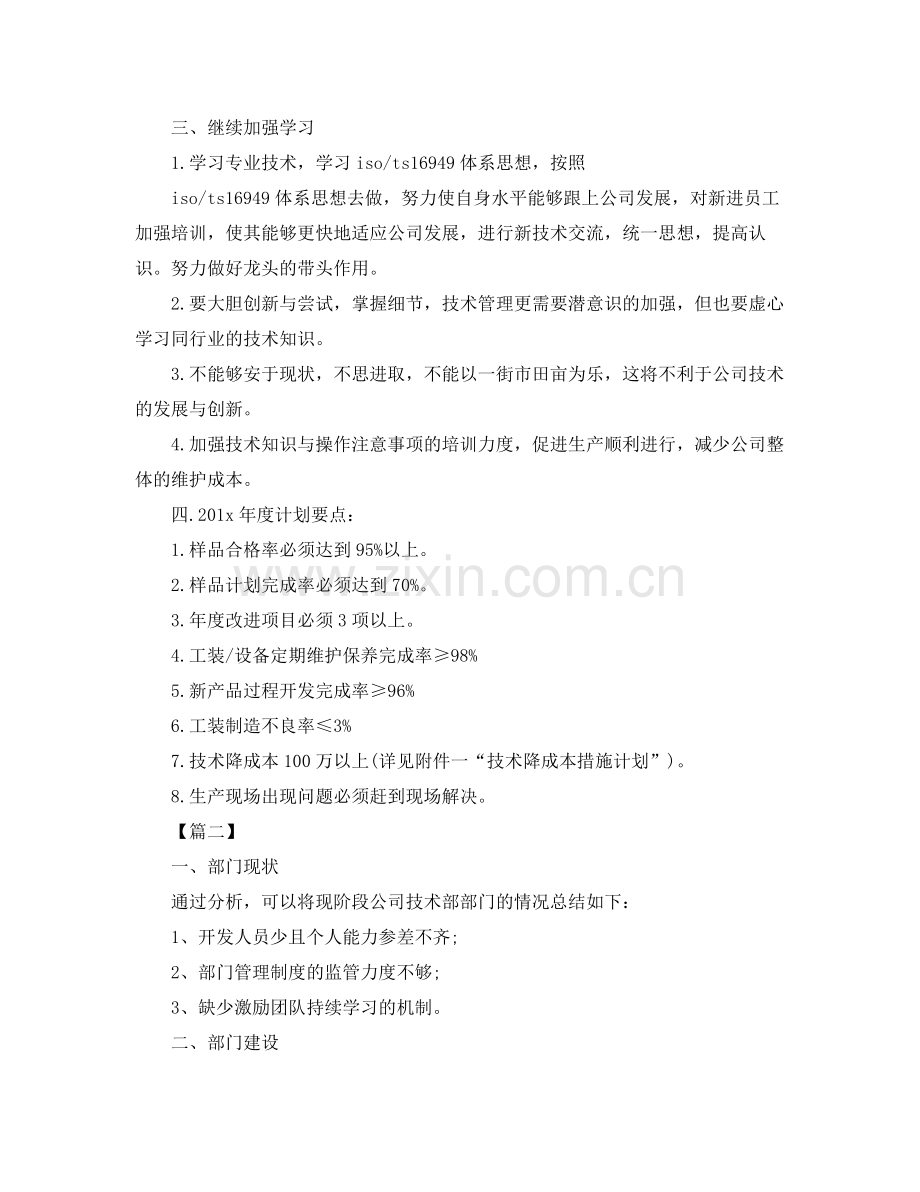 2020年技术部工作计划 .docx_第2页