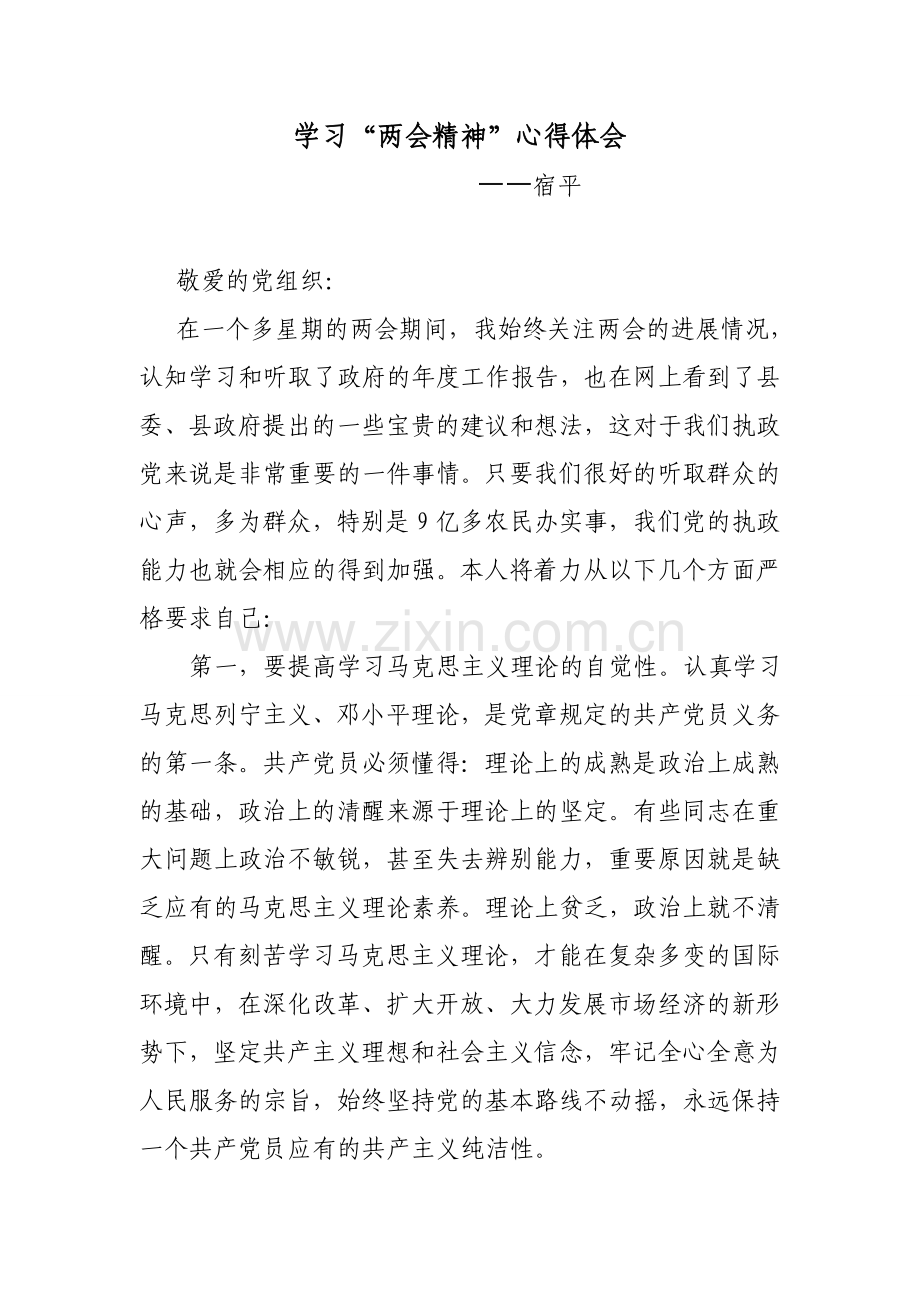 心得体会16.doc_第1页