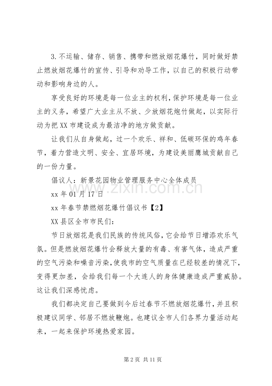 XX年春节禁燃烟花爆竹倡议书范文 (2).docx_第2页