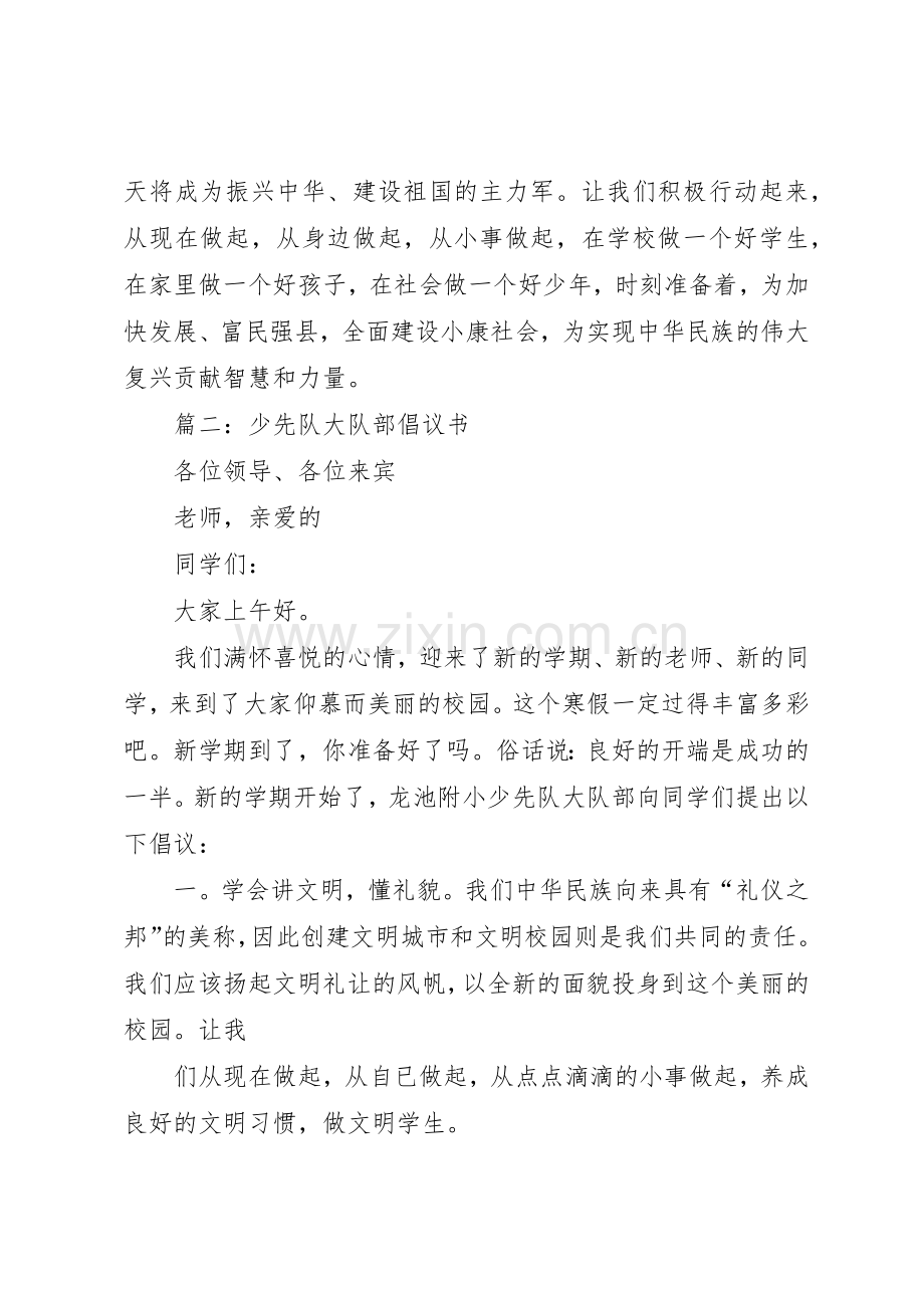 篇一：少先队员倡议书范文.docx_第2页