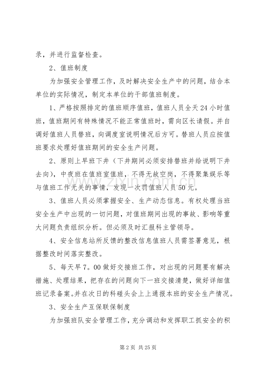 通风队安全管理规章制度.docx_第2页