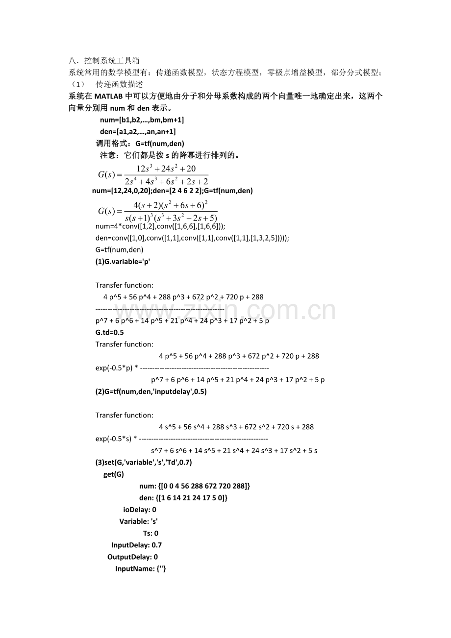 控制系统工具箱.doc_第1页