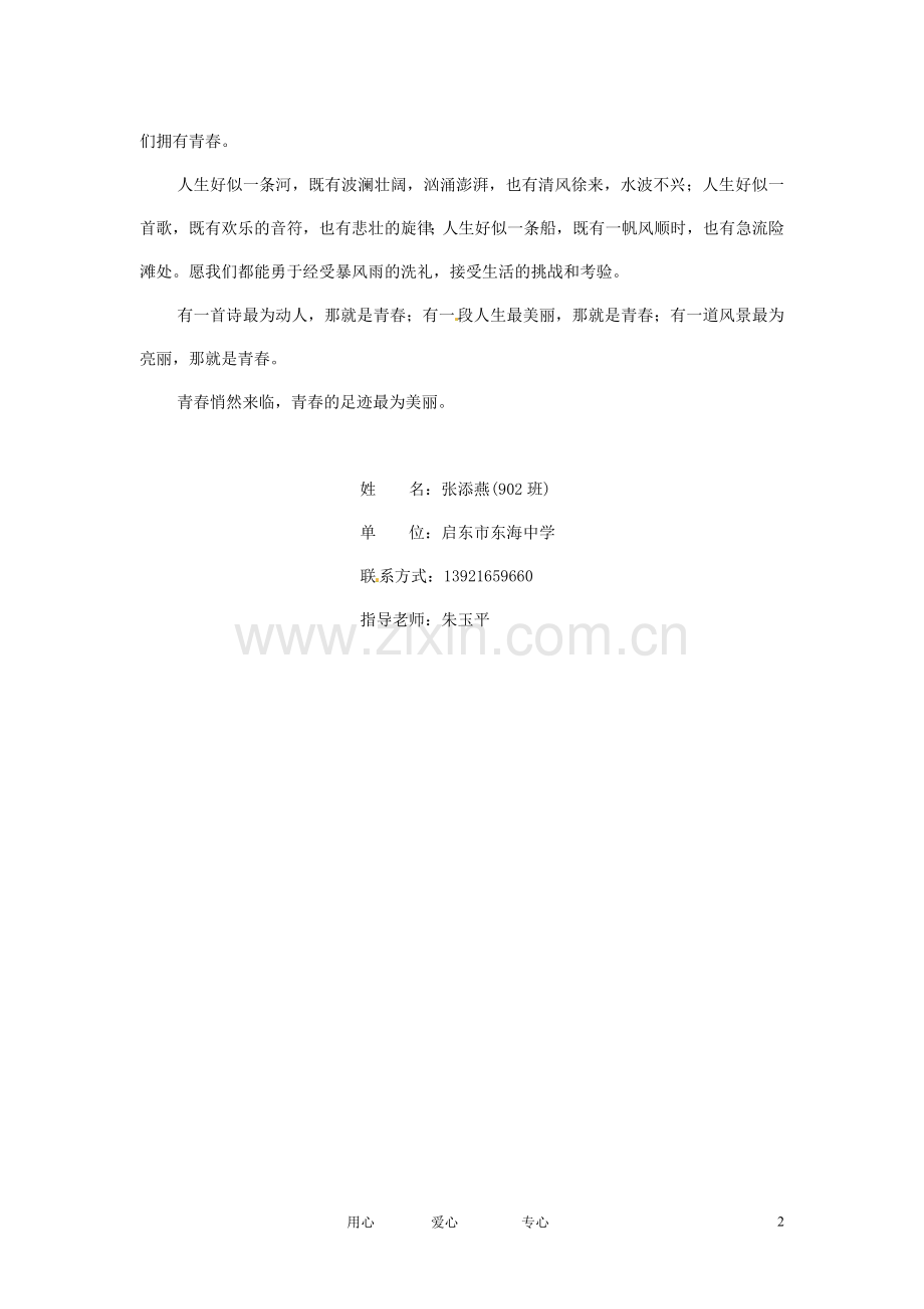 江苏省启东市东海中学高中语文学生征文-青春的足迹素材.doc_第2页