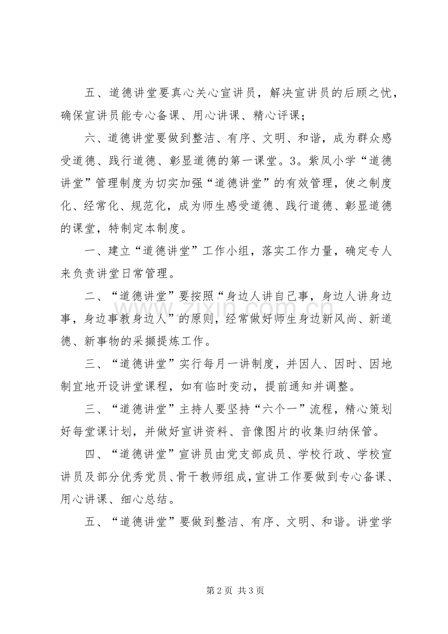 学校道德讲堂规章规章制度.docx_第2页