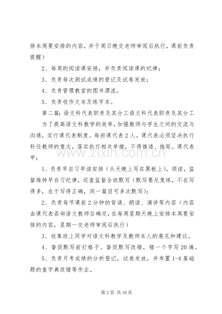 语文科代表职责要求及其分工.docx_第2页