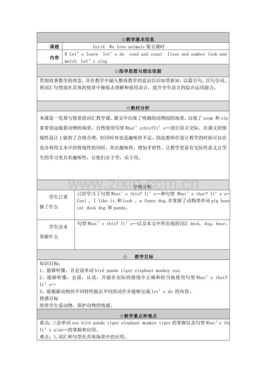 三上unit4第五课时.doc_第1页