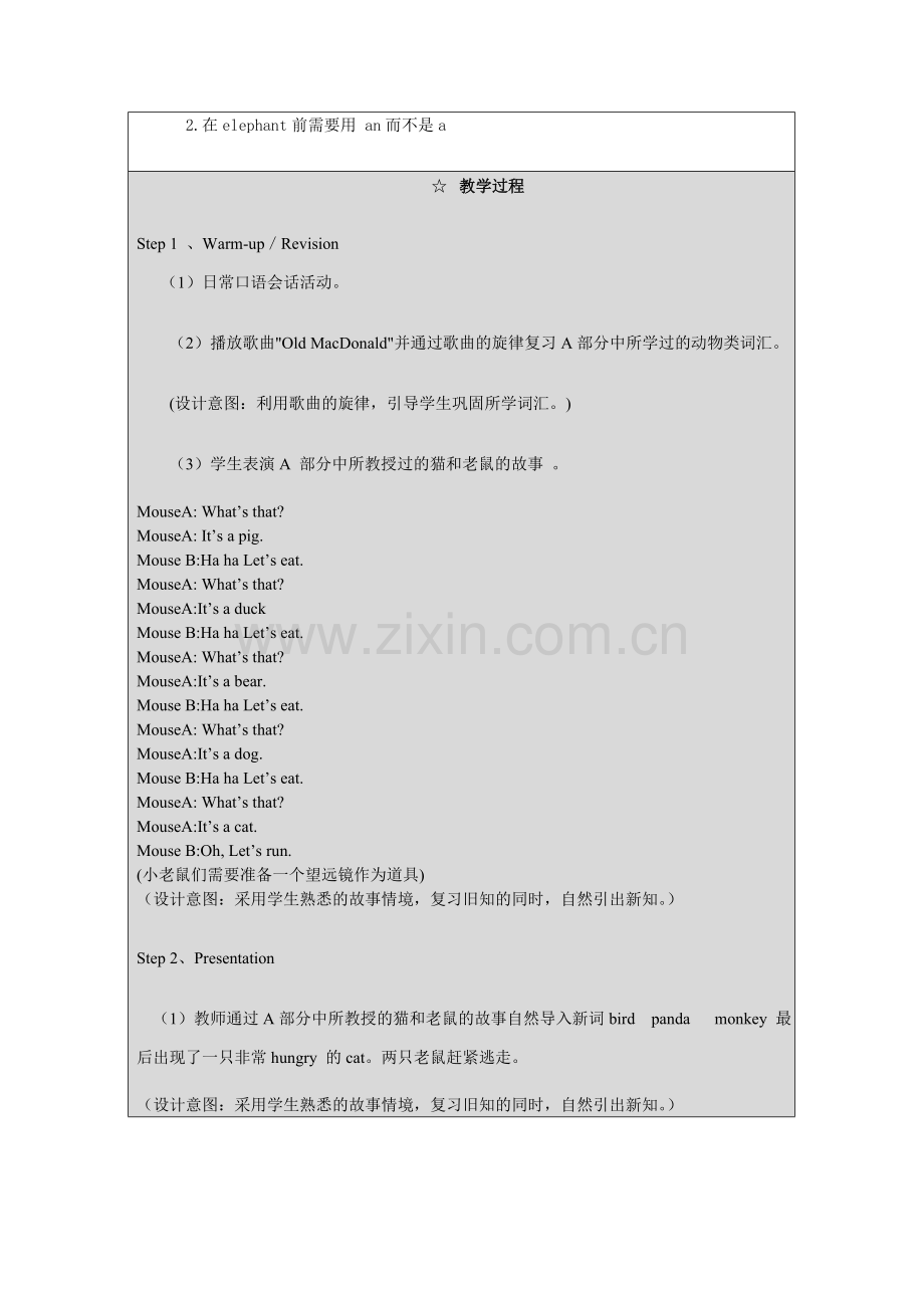 三上unit4第五课时.doc_第2页