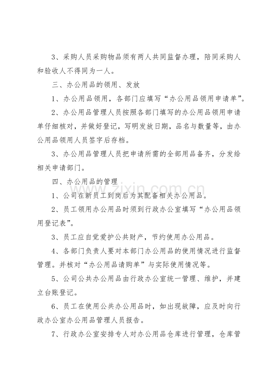 办公用品管理规章制度 (3).docx_第2页