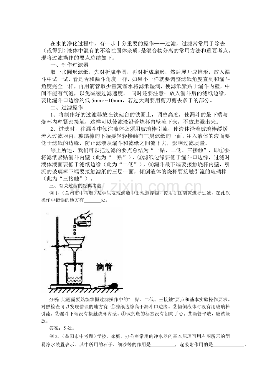过滤操作要点.doc_第1页