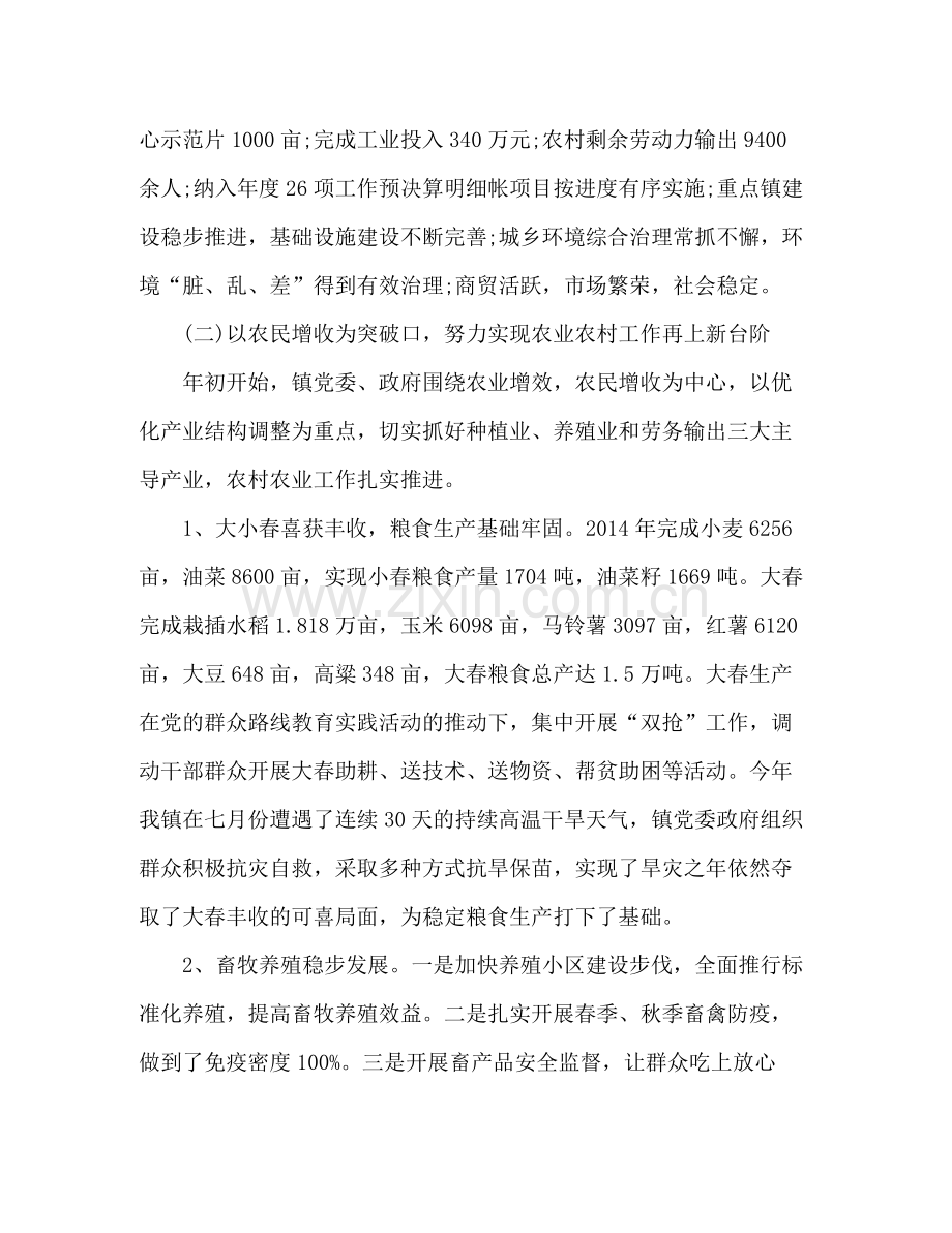 工作总结及工作计划 .docx_第2页