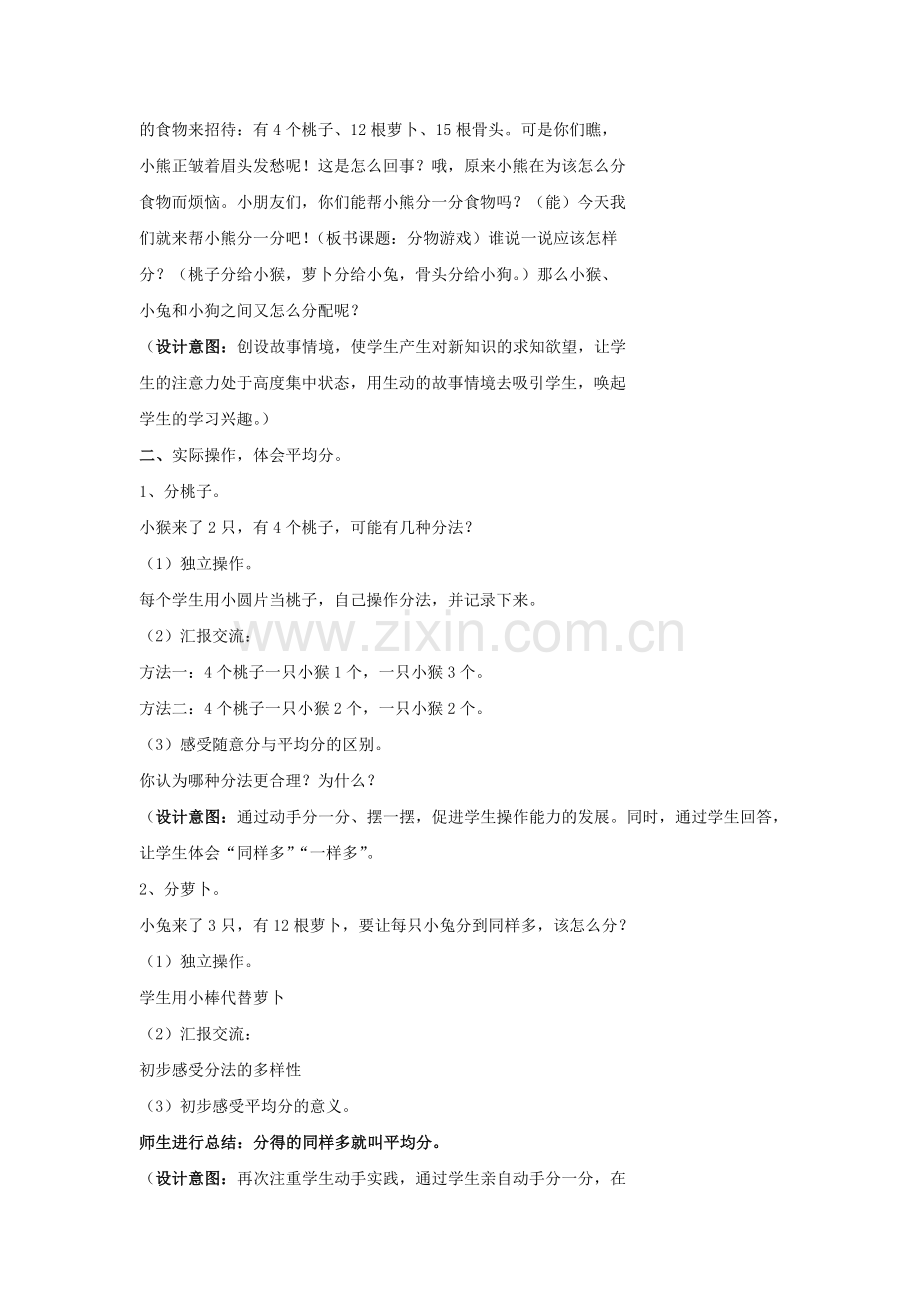 分物游戏.doc_第2页