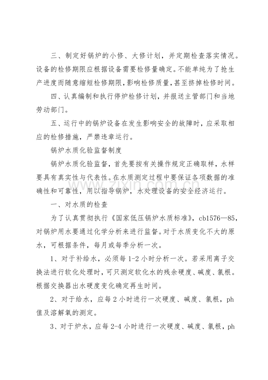 医院锅炉房管理规章制度细则.docx_第2页