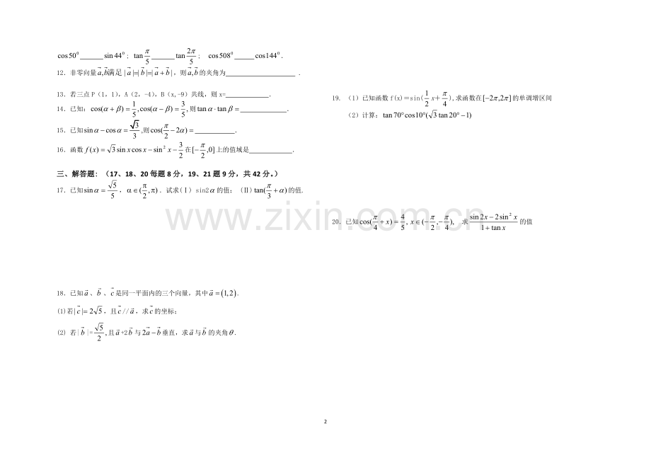 高中数学必修4模块测试(期末复习).doc_第2页