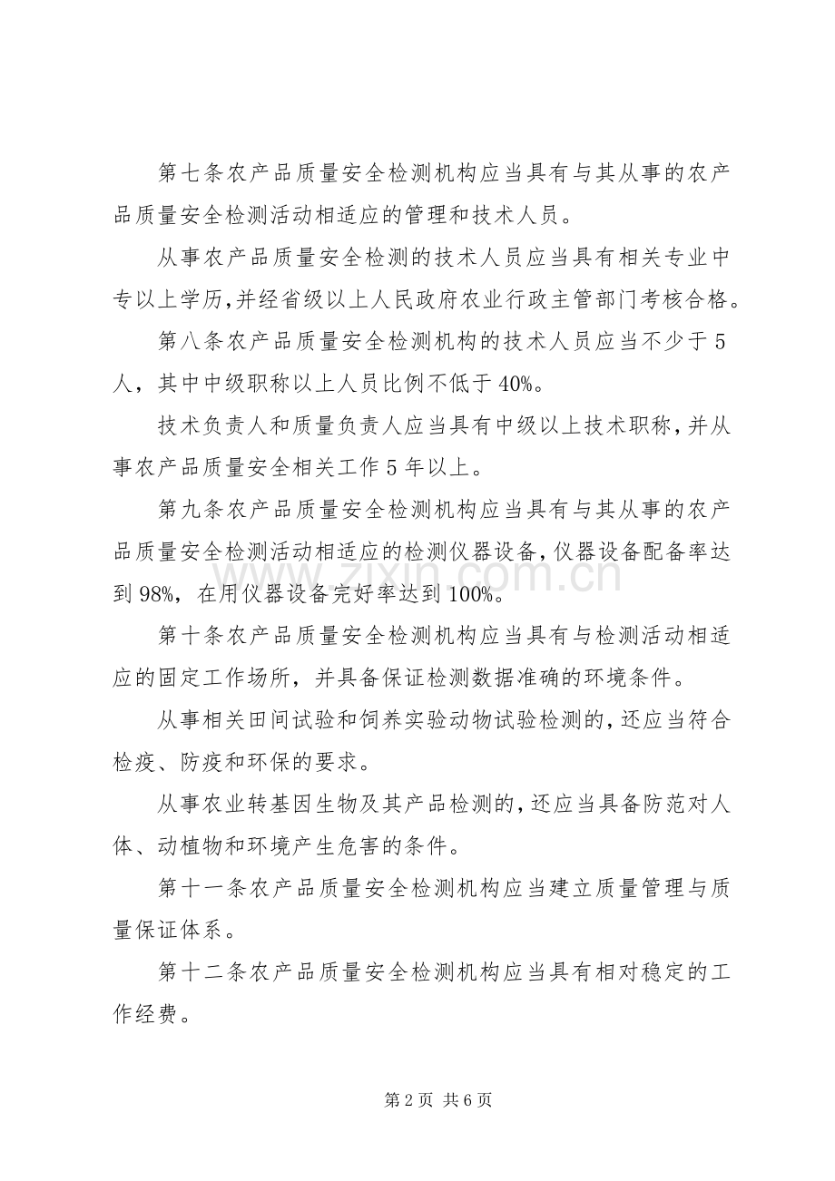农产品质量安全考核规章制度.docx_第2页