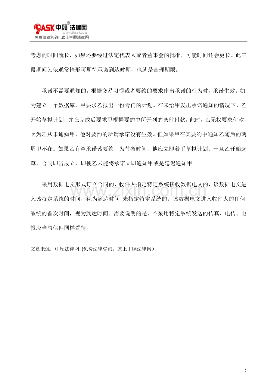 承诺送达的有效时间.doc_第2页