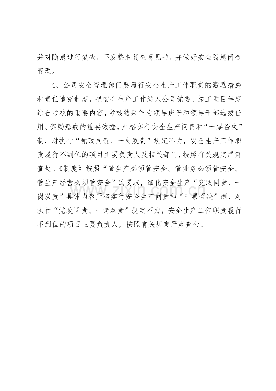 煤矿党政同责一岗双责规章制度5篇 .docx_第2页