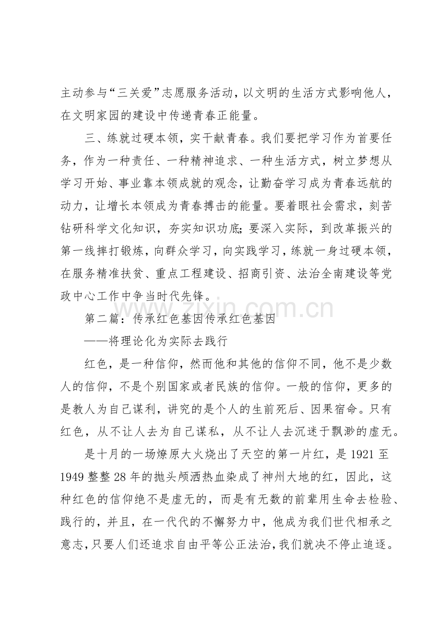 《传承红色基因闪耀青春风采》倡议书范文_1.docx_第2页