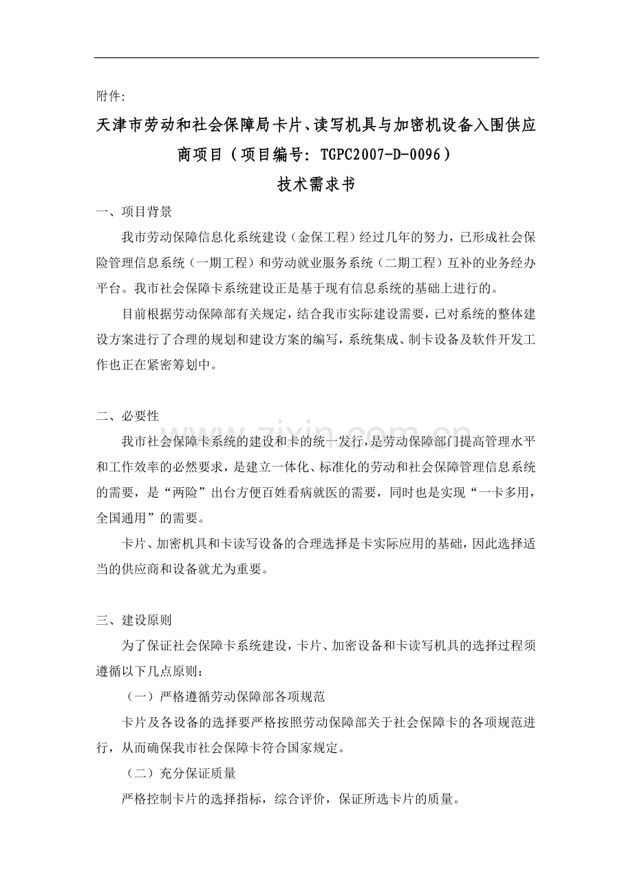 天津市劳动及社会保障局卡片.doc_第1页