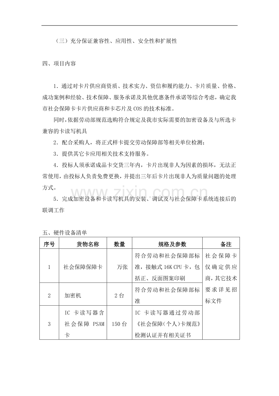 天津市劳动及社会保障局卡片.doc_第2页