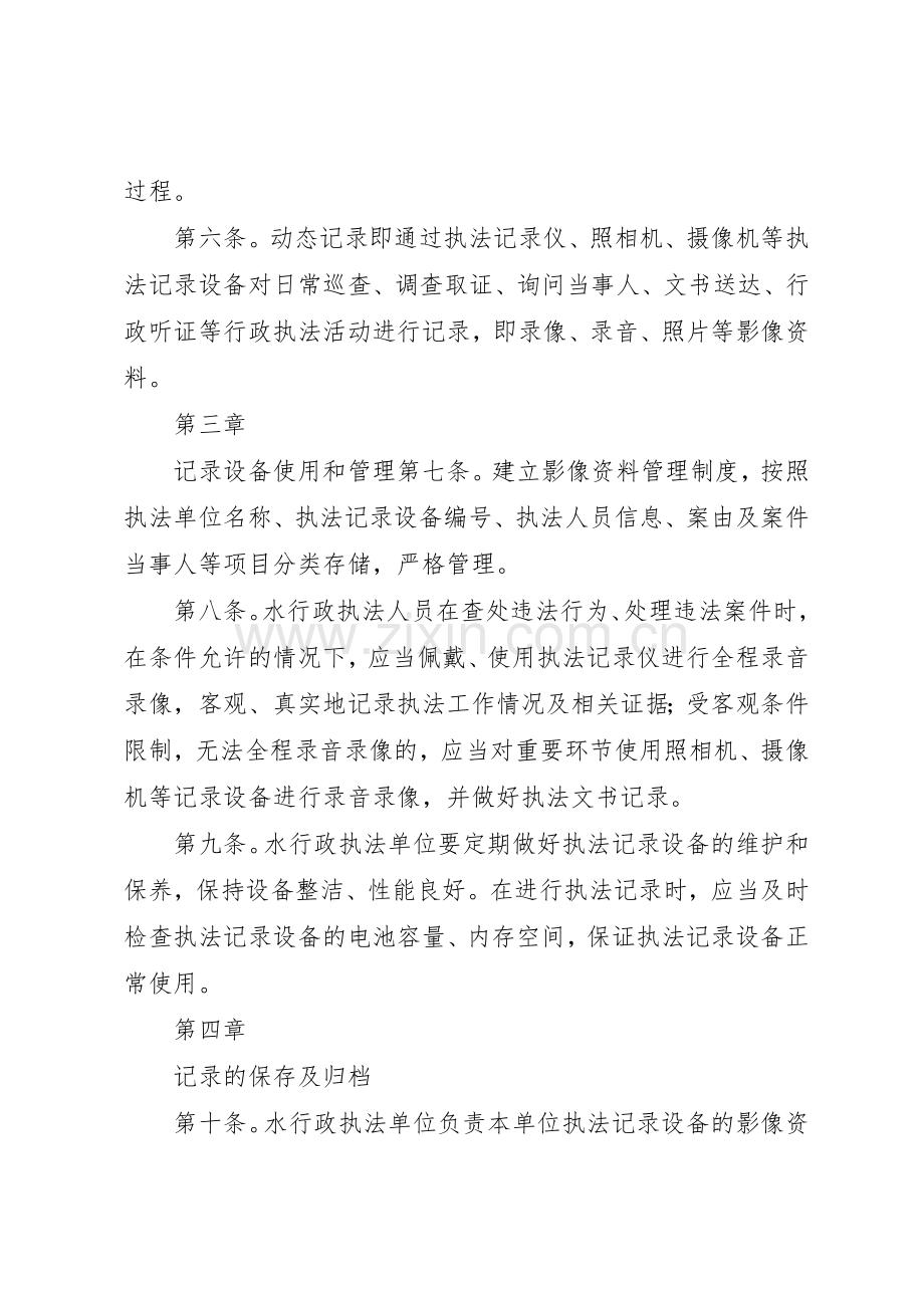 莱西水行政执法全过程记录规章制度细则.docx_第2页