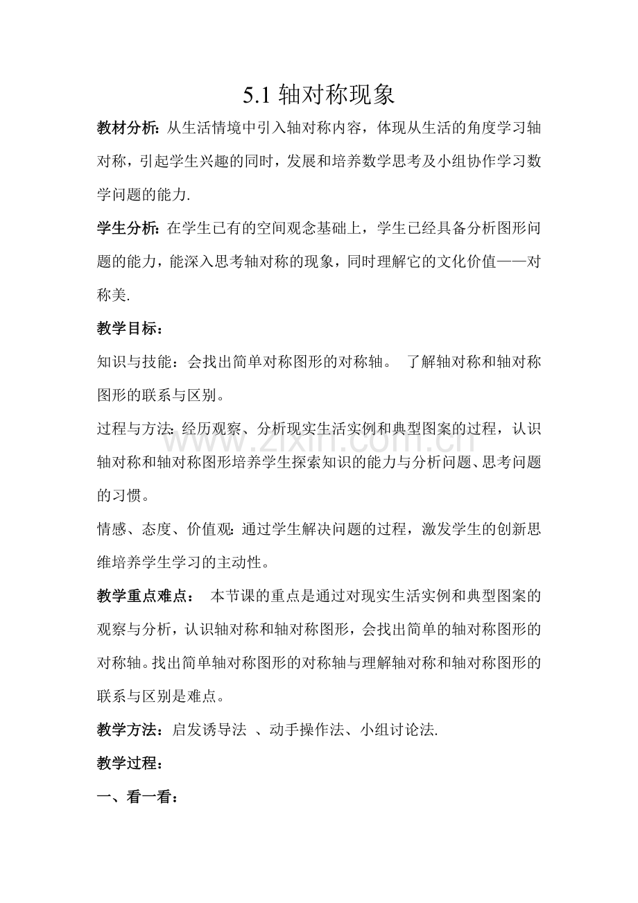 七年级数学下册轴对称现象.doc_第1页