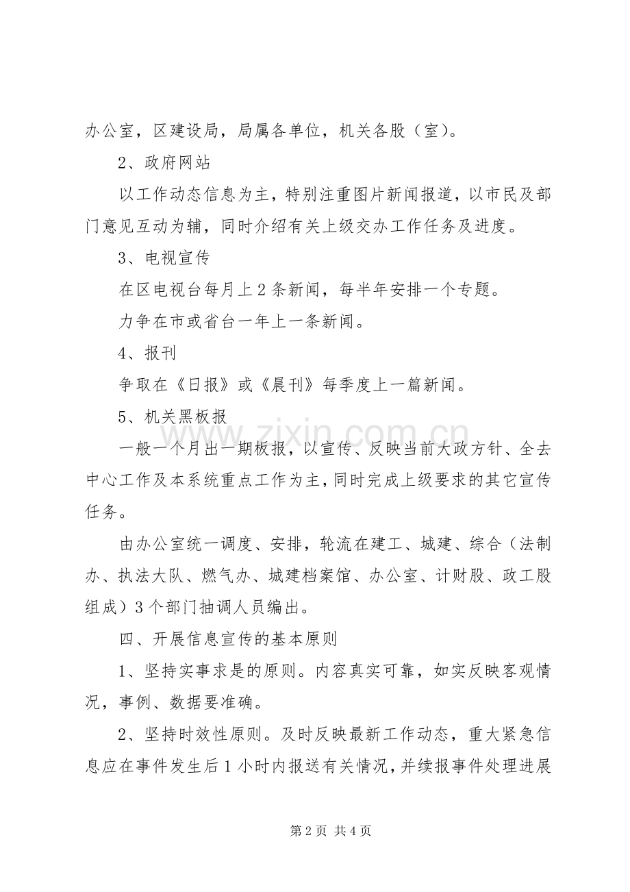 文广新局信息宣传工作规章制度.docx_第2页