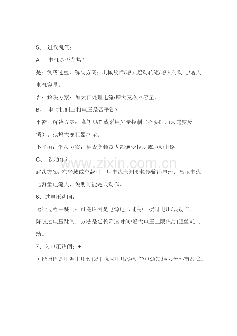 变频器的一些常见故障分析.doc_第2页