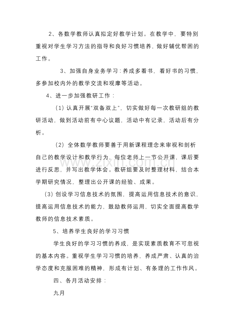 小学数学教研计划1.doc_第2页